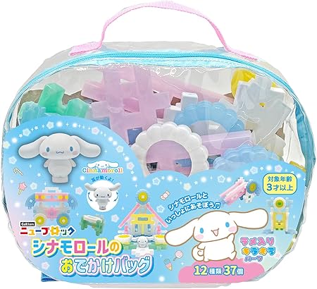 シナモロール Gakkenニューブロック おでかけバッグ