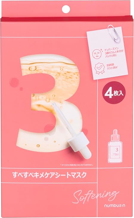 ナンバーズイン No.3 すべすべキメケアマスク