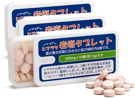 塩分補給タブレット